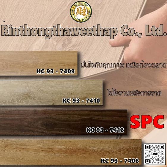  กระเบื้องยาง S P C Click Lock0813735190 เริ่ม399- 499 หนากว่า5.5 mmทนกว่าพร้อมหลังโฟมหนาถึง1mm โฟมในตัวกันสึกจึงใช้งานได้นานกว่า  รูปที่ 12