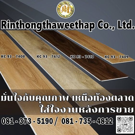  กระเบื้องยาง S P C Click Lock0813735190 เริ่ม399- 499 หนากว่า5.5 mmทนกว่าพร้อมหลังโฟมหนาถึง1mm โฟมในตัวกันสึกจึงใช้งานได้นานกว่า  รูปที่ 11