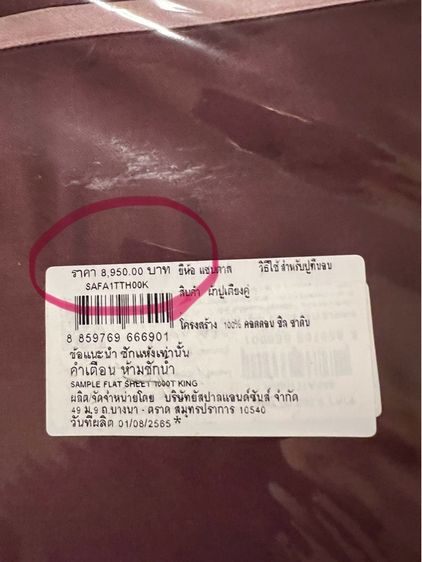 ผ้าปูคอตตอนซิลซาตินแซนตาสขนาด 6 ฟุต รูปที่ 2