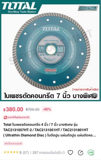 ใบตัดเพชร ตัดคอนกรีต 7 นิ้ว รูปที่ 3