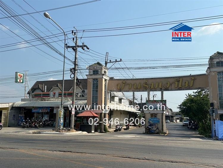 ไม่ใช่ ทาวน์เฮ้าส์ 2 ชั้น 45.3 ตร.ว. หมู่บ้านร่มเงาไม้ ซอยวัดลาดปลาดุก ถนนกาญจนาภิเษก บางบัวทอง นนทบุรี รูปที่ 2
