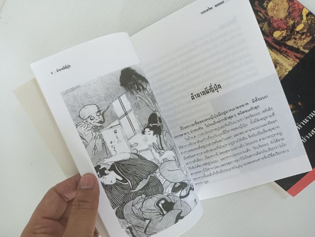 หนังสือการ์ตูน อาถรรพณ์ผีญี่ปุ่น ตำนานปีศาจญี่ปุ่น  สำนักพิมพ์หมึกจีน รูปที่ 6
