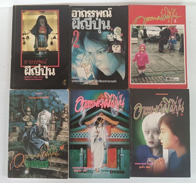 หนังสือการ์ตูน อาถรรพณ์ผีญี่ปุ่น ตำนานปีศาจญี่ปุ่น  สำนักพิมพ์หมึกจีน รูปที่ 3