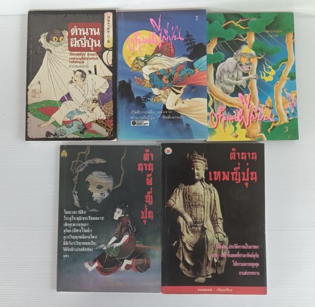 หนังสือการ์ตูน อาถรรพณ์ผีญี่ปุ่น ตำนานปีศาจญี่ปุ่น  สำนักพิมพ์หมึกจีน รูปที่ 2