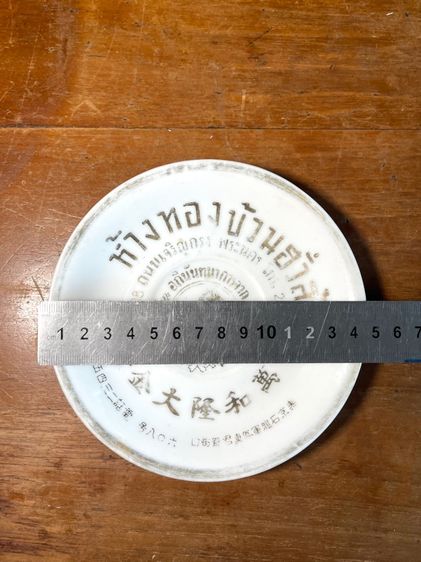 จานห้างทอง บ้วนฮั่วล้ง ยุคพระนคร เบอร์โทร5ตัว โบราณเก่าสะสม รูปที่ 6