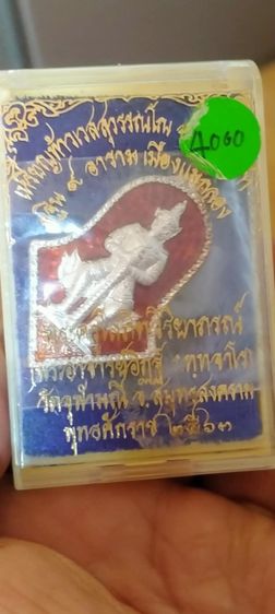 ท้าวเวสสุวรรณหลวงพ่ออิฐวัดจุฬามณีเนื้อเงินลงยาแดงหมายเลข..895รุ่นกฐิน 9 อารามเมืองแม่กลอง 2563