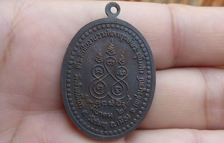เหรียญหลวงพ่อทบ ปี 19 รูปที่ 2
