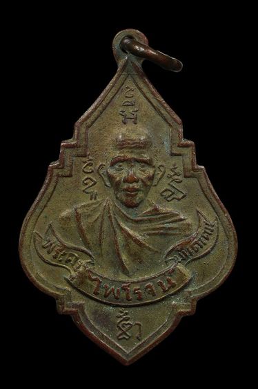 เหรียญหลวงพ่อรุ่ง วัดท่ากระบือ