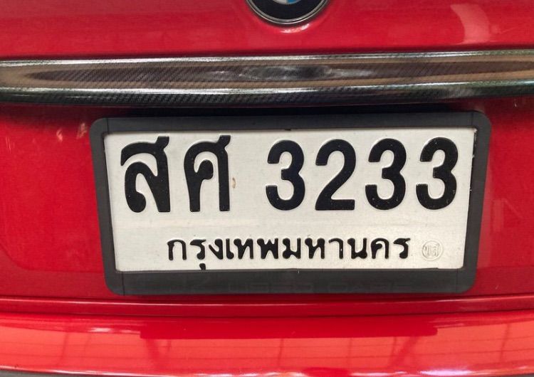ทะเบียนสวย สศ-3233 ผลรวมดี 25 หมวดเก่า ไม่มีเลลขหน้า 