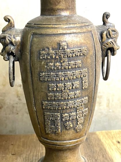 แจกัน หูสิงห์ สลักอักษรจีน ทองเหลืองสะสมA15 รูปที่ 9