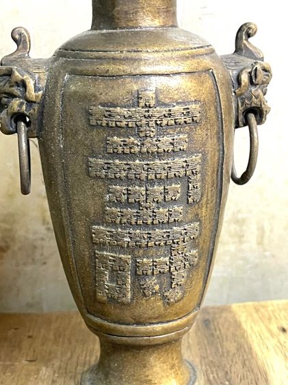 แจกัน หูสิงห์ สลักอักษรจีน ทองเหลืองสะสมA15 รูปที่ 6