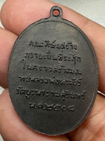 เหรียญหลวงปู่ดุลย์ รูปที่ 2