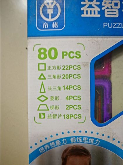 ลดเหลือ 800 ตัวต่อแม่เหล็กฝึกสมอง80ชิ้น(กล่อง)รุ่น 3320 รูปที่ 3