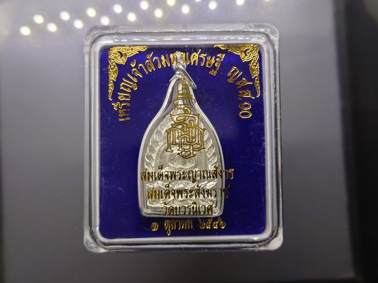 เหรียญเจ้าสัวมหาเศรษฐี ญสส.90 พิมพ์ 2 หน้า สมเด็จพระญาณสังวร สมเด็จพระสังฆราช เนื้อนวะโลหะพรายเงิน วัดบวรนิเวศวิหาร ปี2546 พร้อมเลี่ยม รูปที่ 7