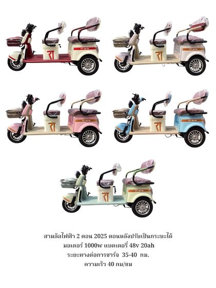 รถสามล้อไฟฟ้า ปรับได้ 3 ระดับ รุ่น RT1000 2 ตอนไม่มีหลังคา ปี2025  . มอเตอร์ 1000 w  48v. 20ah.       	