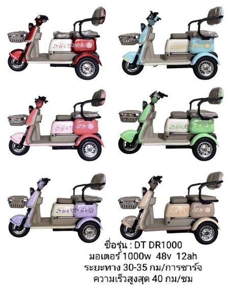 รถสามล้อไฟฟ้า ตัวท็อป สไลด์เบาะได้ 3 ที่นั่ง รุ่น DR 1000 ปี2025   . มอเตอร์ 1000 w (blushiess)  48v.  12ah.      