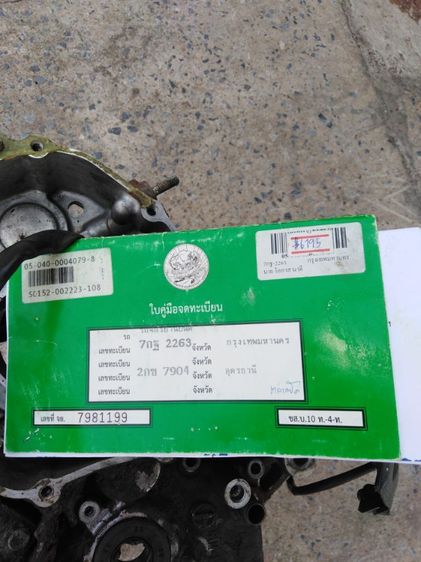 โคลง​แคร้ง​ชุด​โอน​ซูซูก​ิGSX-R150​ รูปที่ 6