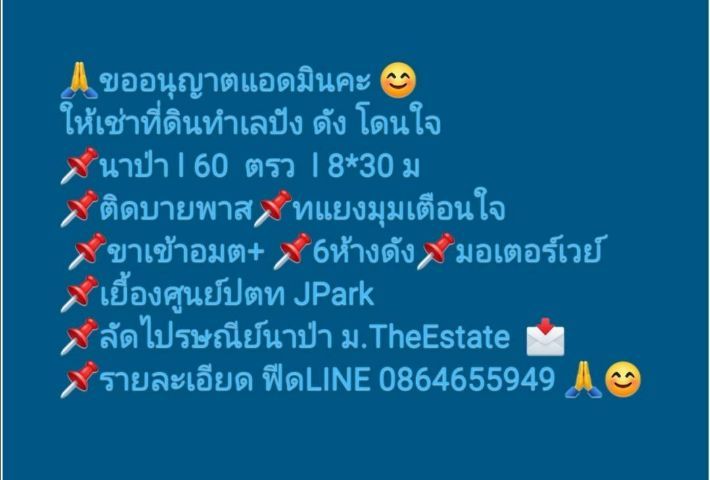 ให้เช่าที่ดินทำเลปัง​ ดัง​ โดนใจ​ ติดบายพาส​ ต.นาป่า​ ชลยุรี​ ขาเข้านิคมอมต123​ 