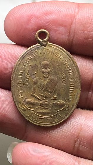 เหรียญหลวงปู่ศุข วัดปากคลองมะขามเฒ่า กะไหล่ทอง