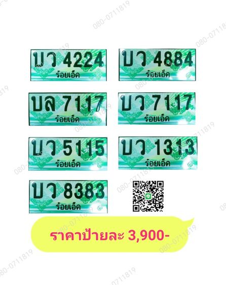 ป้ายประมูลรถกระบะ ร้อยเอ็ด