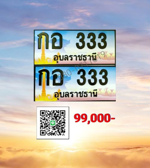 ทะเบียนประมูล อุบลราชธานี