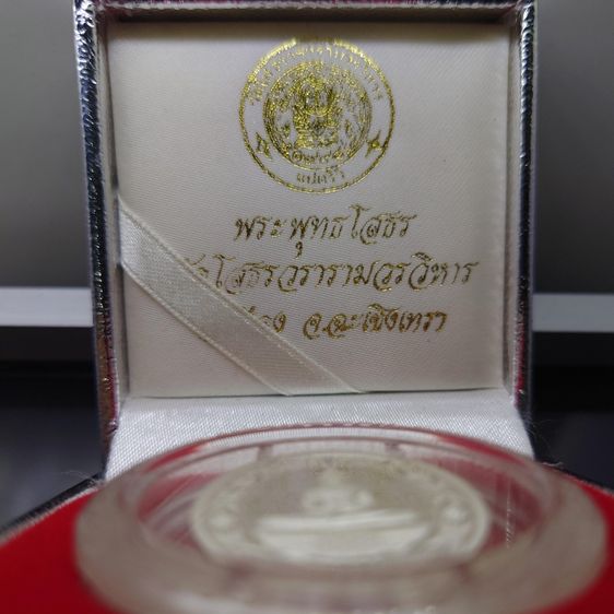 เหรียญพระพุทธโสธร พิมพ์สองหน้า เนื้อเงินขัดเงาพ่นทราย วัดโสธรวรารามวรวิหาร พ.ศ.2542 พร้อมกล่องเดิม ใบเซอร์ รูปที่ 6