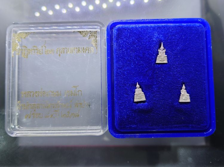 พระแก้วมรกต 3 ฤดู ลอยองค์จิ๋ว เนื้อเงิน รุ่น 23 ตุลามหามงคล หลวงพ่อเกษม เขมโก สำนักสุสานไตรลักษณ์ ลำปาง ปี2538 พร้อมกล่องเดิม รูปที่ 2