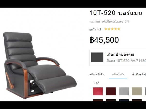 เก้าอี้โยกปรับเอน สีเทา ยี่ห้อ La-Z-Boy รุ่น 10T-520 Norman รูปที่ 2