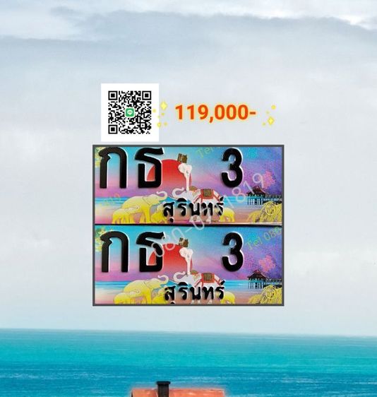 ทะเบียนสวย สุรินทร์​