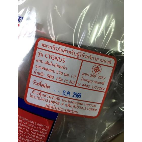 หมวกกันน็อคผู้ใหญ่นิรภัยสำหรับผู้ใช้รถจักรยานยนต์ รุ่น CYGNUS แบบเต็มใบปิดหน้า รูปที่ 2