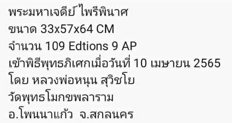 พระมหาเจดีย์ไพรีพินาศ เนื้อบรอนซ์ ขนาด33×57×64เซ็นติเมตร ศิลปะสวยงามน่าสะสมบูชา รูปที่ 6