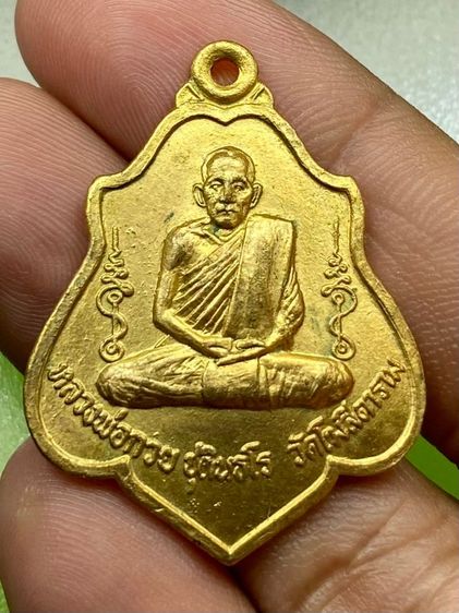 เหรียญหลวงพ่อกวย หลังยันต์