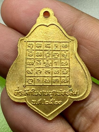 เหรียญหลวงพ่อกวย หลังยันต์ รูปที่ 2