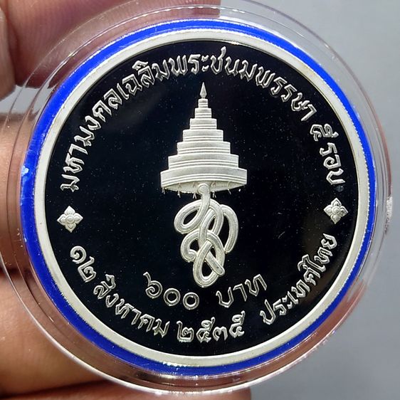 เหรียญเงินขัดเงา 600 บาท ที่ระลึกเฉลิมพระชนมพรรษา 5 รอบ ราชินี พ.ศ.2535 พร้อมกล่องหนัง รูปที่ 4