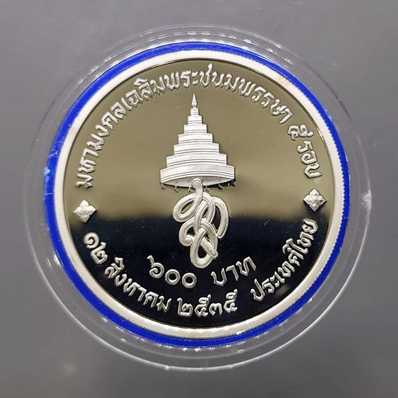 เหรียญเงินขัดเงา 600 บาท ที่ระลึกเฉลิมพระชนมพรรษา 5 รอบ ราชินี พ.ศ.2535 พร้อมกล่องหนัง รูปที่ 2