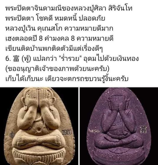 หลวงปู่เวิน คุเณสโก ปิดตาโชคดี หมดหนี้ ปลอดภัย รูปที่ 5