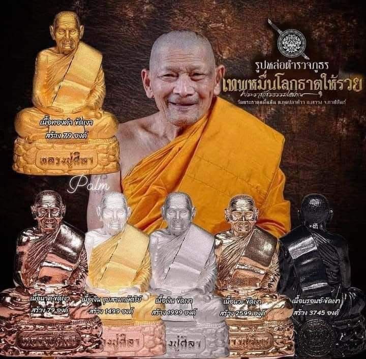 รูปหล่อหลวงปู่ศิลา ของตำรวจภูธร (กรมตำรวจ) รูปที่ 6