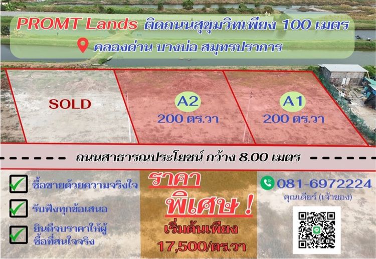 ไม่ใช่ ที่ดิน คลองด่าน บางบ่อ ติดถนนสุขุมวิท รูปที่ 2