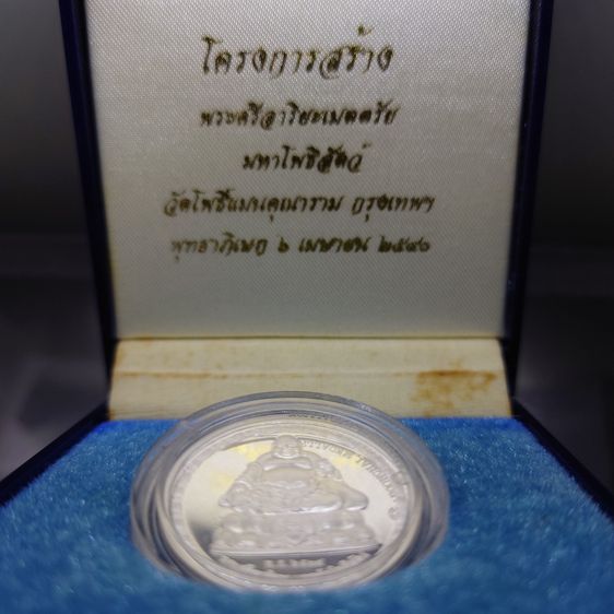 พระมหาโพธิสัตว์กวนอิม หลัง พระสังกัจจายน์ เนื้อเงินขัดเงาพ่นทราย วัดโพธิ์แมนคุณาราม ปี2539 (ขนาด 2.8 เซน) พร้อมกล่องเดิม ใบรับรอง รูปที่ 2