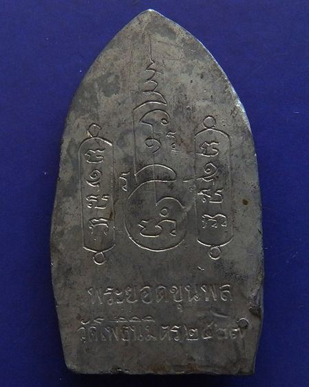 พระยอดขุนพลหล่อพิมพ์อยุธยา หลวงพ่อฑูรย์ วัดโพธินิมิตร เนื้อชิน พ.ศ 2527 สูง 5 ซ.ม. สร้างจากเนื้อชินกรุเก่าที่ชำรุดแตกหัก รูปที่ 16