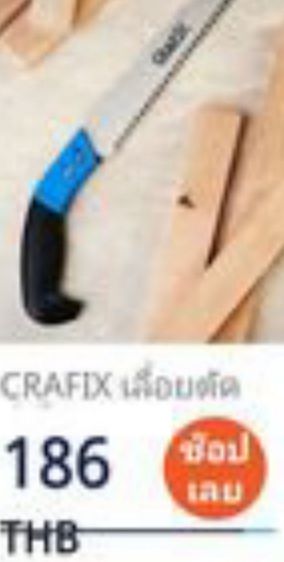 เลื่อยมือ รูปที่ 8
