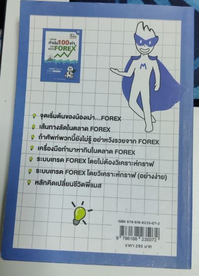 หนังสือทำเงิน100เท่าจากตลาดFOREX รูปที่ 2
