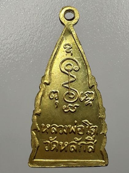 เหรียญหลวงพ่อโต วัดหลักสี่ รูปที่ 2