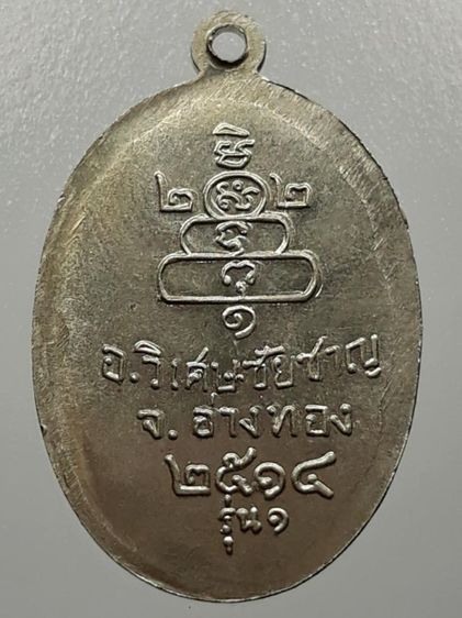 เหรียญหลวงพ่อกร่าย วัดโพธิ์ศรี รูปที่ 2