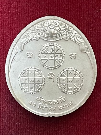 เหรียญนารายณ์ทรงครุฑ เจ้าคุณธงชัย วัดไตรมิตร ปี 48 รูปที่ 2