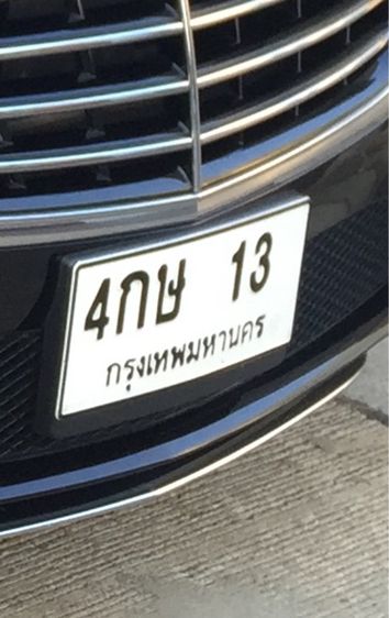 ขายป้าย 4กษ13