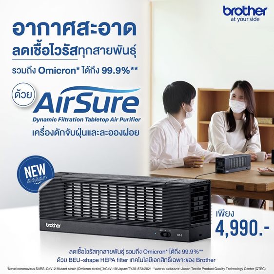 เครื่องดักจับฝุ่นและละอองฝอย BROTHER AIRSURE DF รูปที่ 6