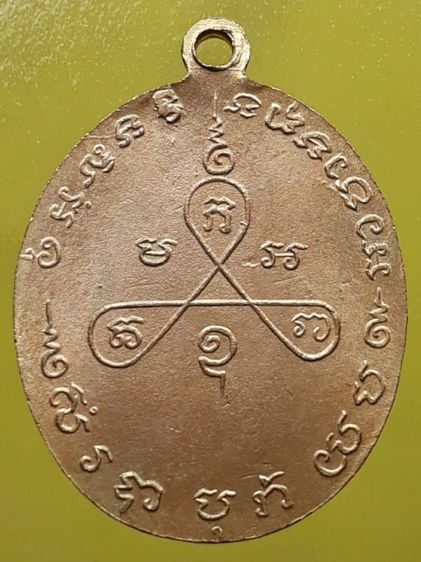 เหรียญหลวงพ่ออี๋ รุ่นสร้างโรงเรียน กะไหล่ทอง รูปที่ 2