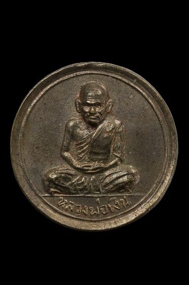 เหรียญขวัญถุง หลวงพ่อเงิน วัดบางคลาน