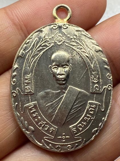 เหรียญหลวงพ่อฉุย วัดคงคาราม พร้อมกล่อง รูปที่ 13